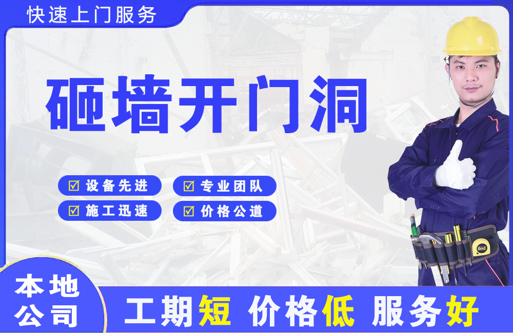 东升砸墙开门洞